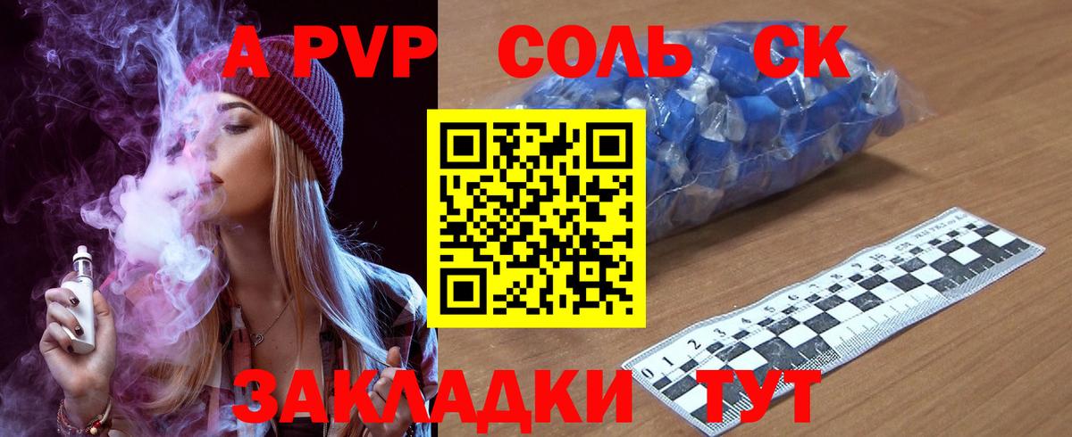 A PVP крисы CK  Вход с VPN  Солнечногорск 