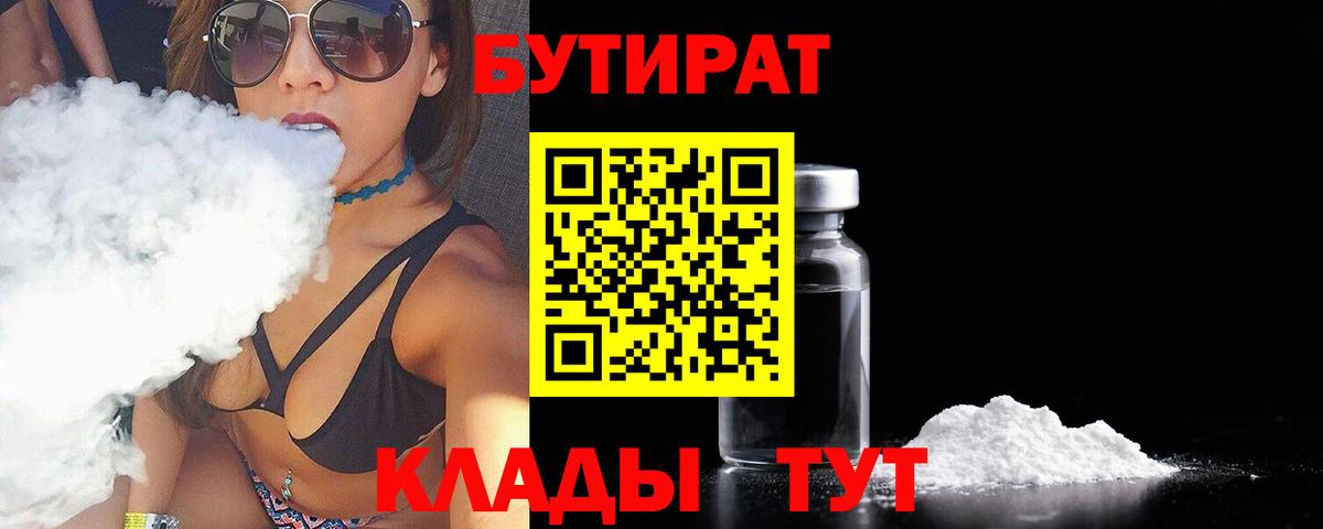 Бутират вода  Вход с VPN  Солнечногорск 