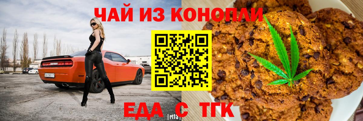 Солнечногорск  Cannafood марихуана  Вход с VPN 