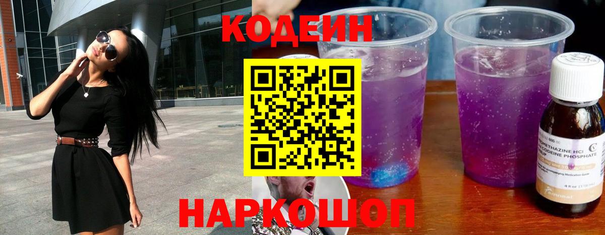Кодеиновый сироп Lean напиток Lean (лин)  Кодеиновый сироп Lean напиток Lean (лин)  Солнечногорск  продажа наркотиков  Вход с VPN 