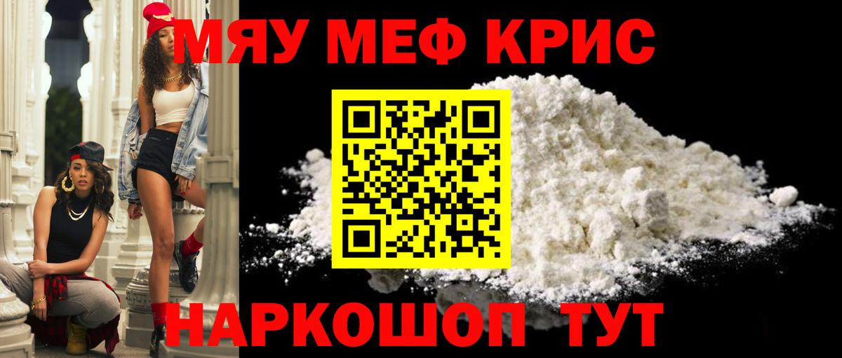 Мефедрон мука Солнечногорск